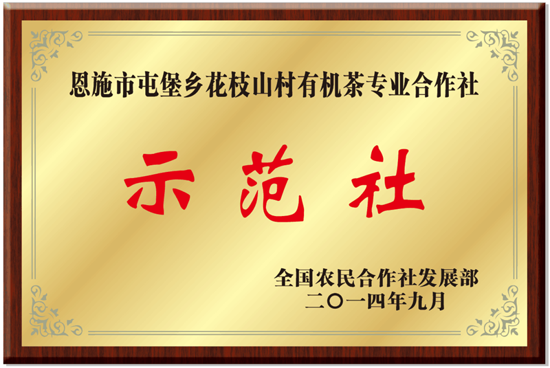 全國農民合作社示范社牌.png